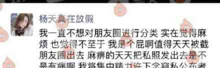 杨天真朋友圈 杨天真发了什么照片引发热议