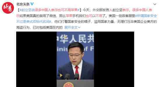 很多中国人表示也可不用苹果 为什么会这样说