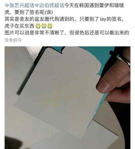 张艺兴边伯贤逛街 网友偶遇晒签名照他俩在哪逛街