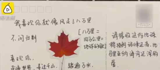 女老师收地理情书是怎么回事地理情书是啥