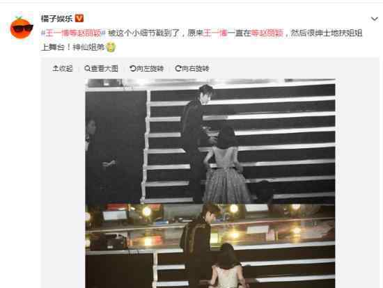 王一博等赵丽颖是什么情况?赵丽颖怎么了?星光大赏名场面