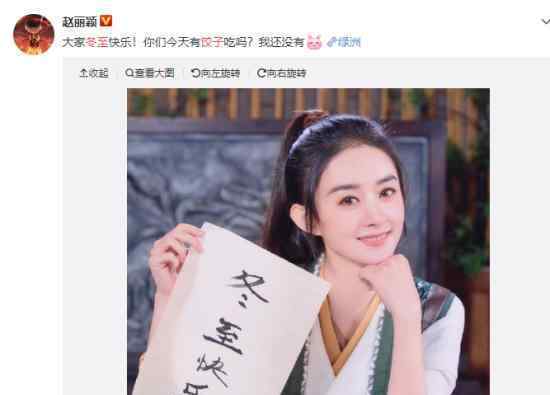 赵丽颖冬至求饺子 赵丽颖求饺子是什么情况晒图（图）