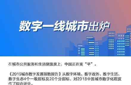 中国数字一线城市出炉 什么是数字一线城市