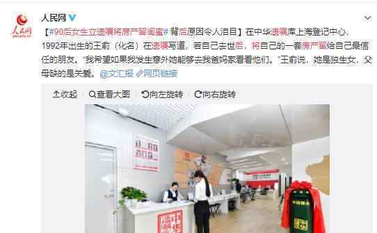 90后女生立遗嘱将房产留闺蜜是什么情况?为什么要留上海房产给闺蜜?