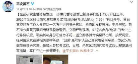 在读研究生替考 身份核对检查时发现异样被刑拘