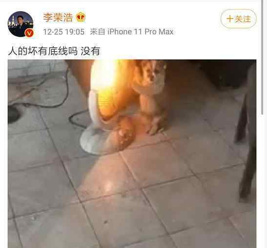 李荣浩发文：人的坏有底线吗? 李荣浩怎么了?