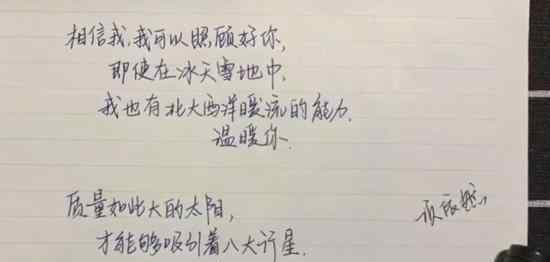 女老师收地理情书 情书内容是什么为什么收情书
