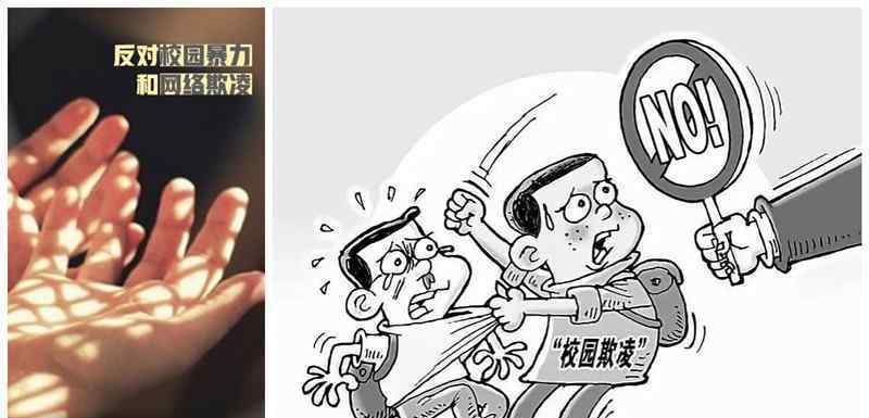 据统计全世界每3个学生就有一个曾遭欺凌 究竟是怎么回事