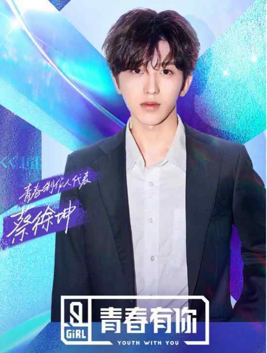 蔡徐坤加盟青你2 什么是《青春有你2》?什么时候开播?