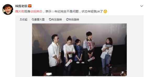 魏大勋谈姐弟恋引网友猜测魏大勋说了什么