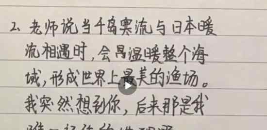 女老师收地理情书 情书内容是什么为什么收情书