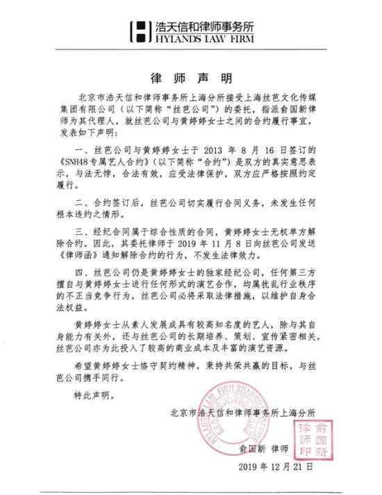 丝芭文化律师声明 什么声明声明具体内容是