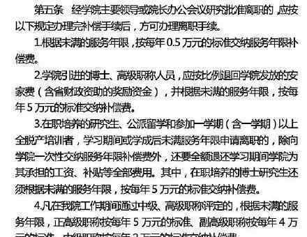 教师回应提离职被学校索赔42万 到底发生了什么
