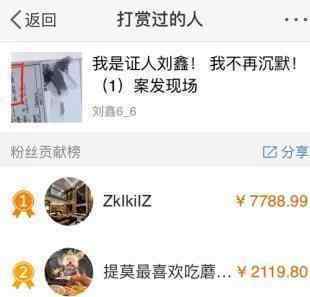 刘鑫微博被封是怎么回事?微博回应关闭刘鑫账号