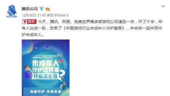腾讯32款游戏退市怎么回事什么是健康系统