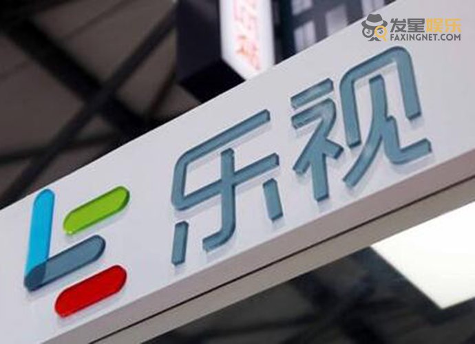 乐视网 乐视网正式退市 留下一个烂摊子多少人损失惨重