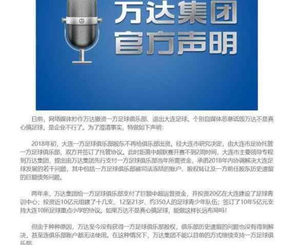 万达不再支持一方 王健林投35亿成竹篮打水