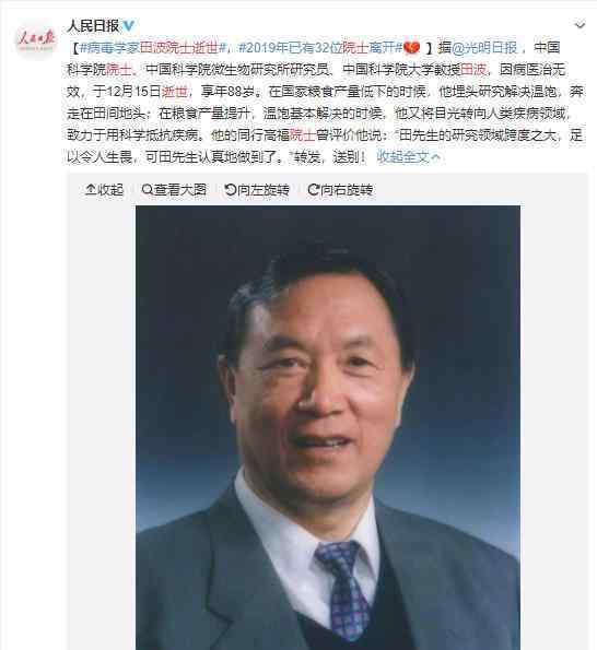 中国病毒科学家田波院士逝世 田波院士个人资料简介