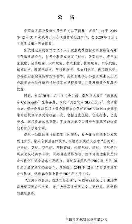 南航退出天合联盟 为什么退出具体情况是