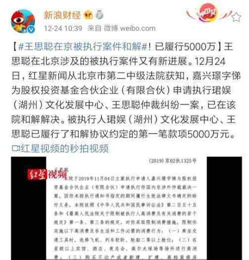 王思聪妈妈帮还债 还了多少王思聪还有其他债务吗