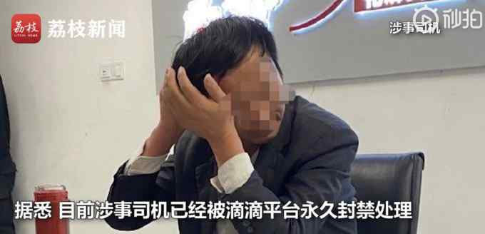 滴滴司机性骚扰男乘客被永久封禁 乘客：当时崩溃了