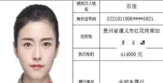 高颜值美女成老赖 长什么样欠了多少钱