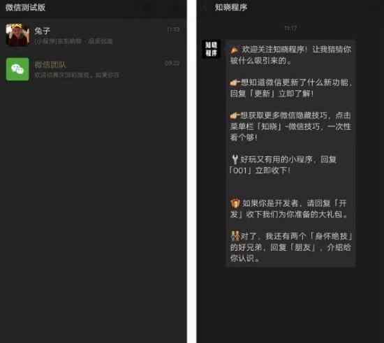 微信将支持深色模式 深色模式什么样有什么用