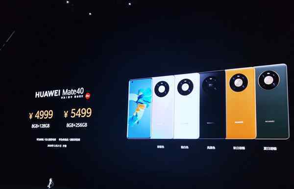 华为Mate40国内版价格揭晓 网友：刚出来就被抢光，热度不比苹果低
