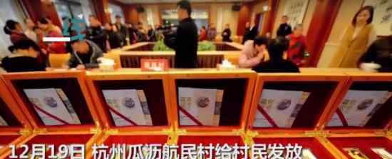 杭州一村发金条 为什么给村民发金条什么情况