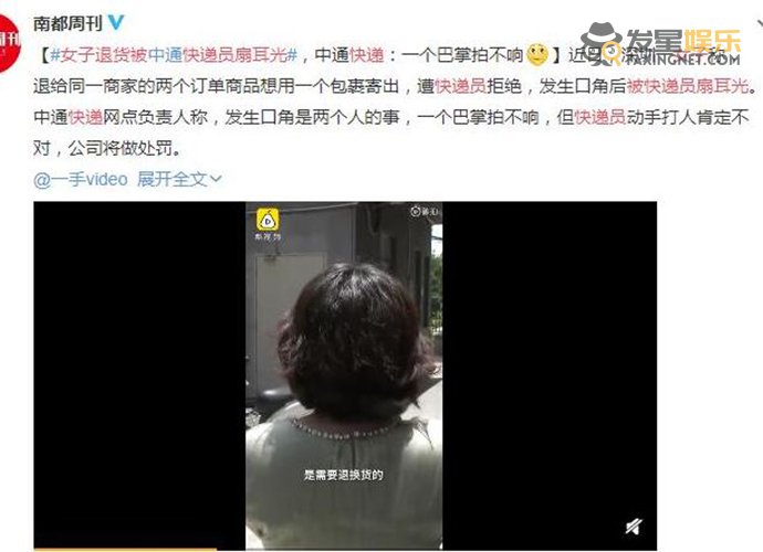 中通快递 女子退货被中通快递员扇耳光 负责人却称一个巴掌拍不响