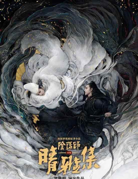 郭敬明阴阳师官宣 故事内容是什么主演是谁