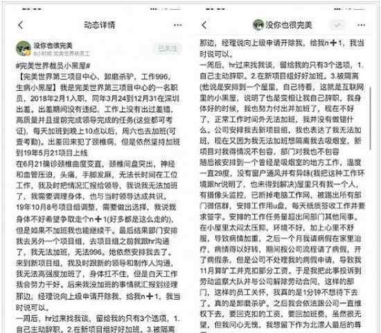 完美世界是怎么暴力裁员对待员工的?完美世界回应裁员事件