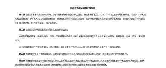 快递新制定价格行为规则?禁止快递价格涨价和欺诈?