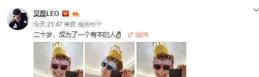 吴磊20岁生日当天拿到驾照了?吴磊微博晒驾照什么情况?