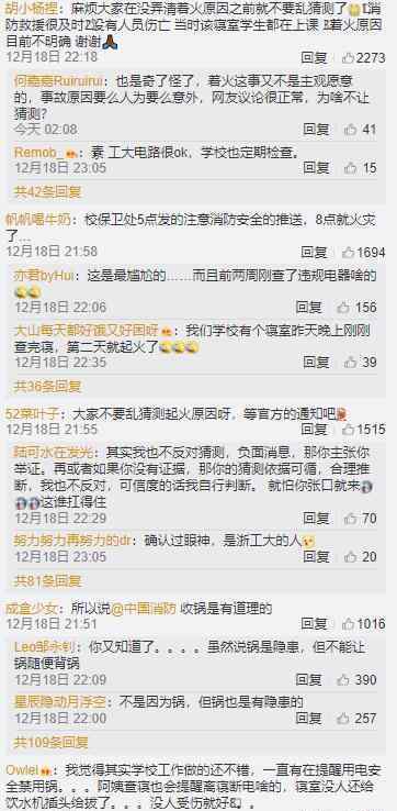 浙工大宿舍着火 燃烧物质为普通家具及生活用品