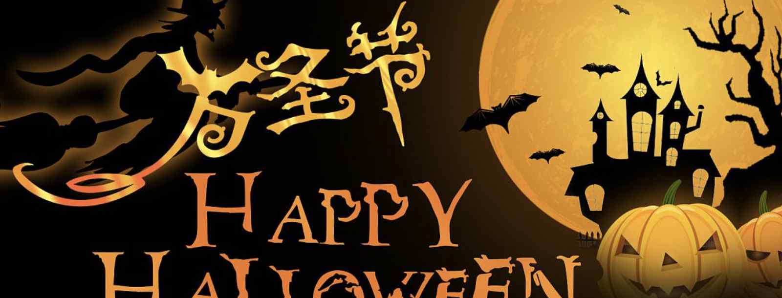 万圣节是几月几日