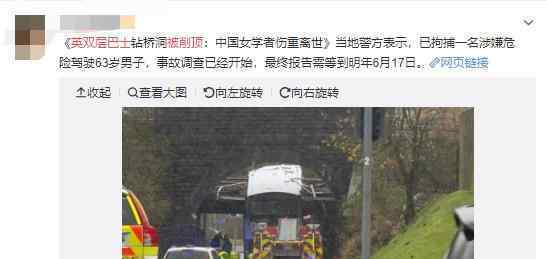 英双层巴士被削顶是什么情况?中国学者重伤离世?