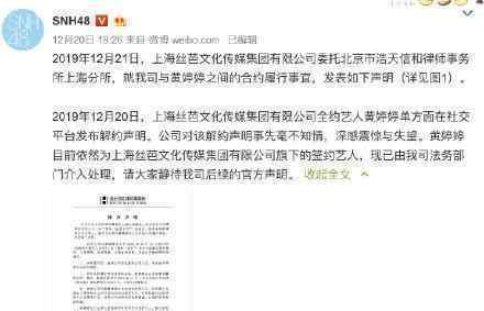丝芭文化律师声明 称黄婷婷无权单方接触解除合约