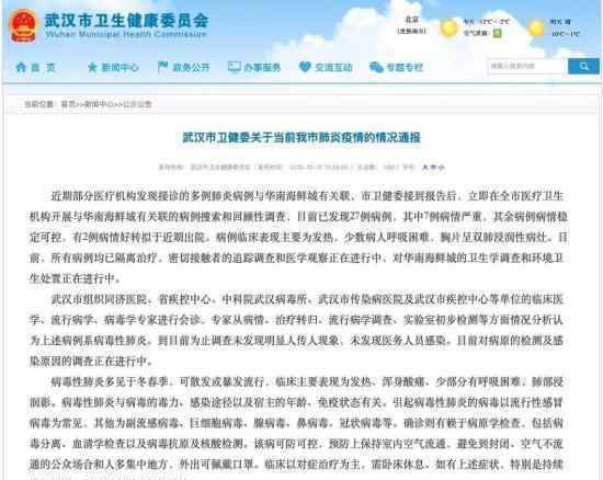 武汉肺炎未发现明显人传人现象 具体情况是什么