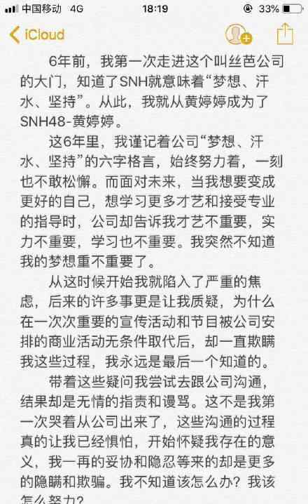 黄婷婷单方面解约 黄婷婷为什么会与公司单方面解约