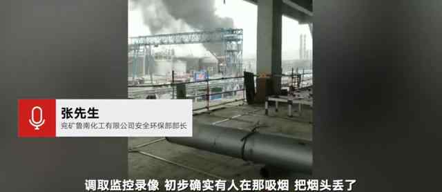 山东滕州一化工工厂起火 系工人扔掉的烟头引燃其他可燃物 真相到底是怎样的？