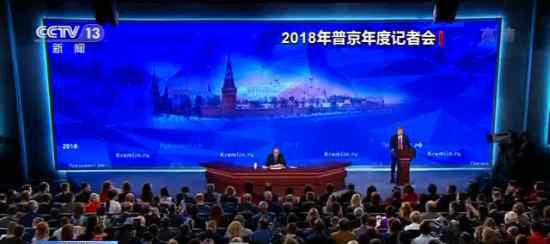 普京召开记者会 为什么开记者会回答了什么问题