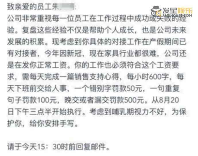 产假 公司回应产假员工被要求手写心得 被曝光后惨遭全网痛骂如今怂了