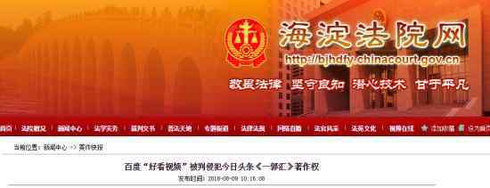 百度起诉今日头条 为什么起诉今日头条