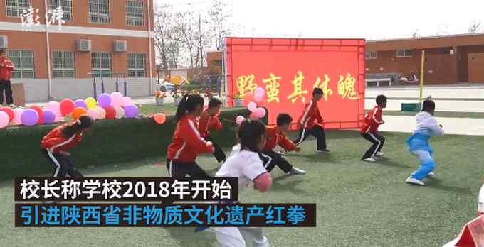 酷！西安一小学将红拳纳入体育课 校长：强身健体磨练意志