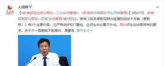 教育部回应部分高校封闭管理 为什么要这样做