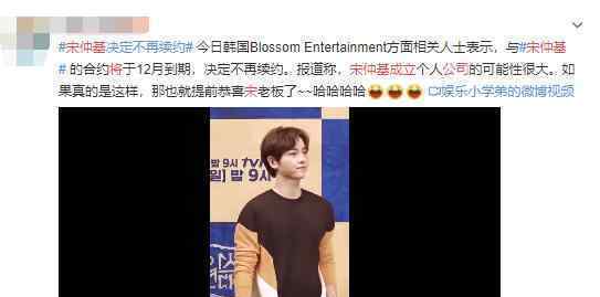 宋仲基将成立公司是怎么回事?宋仲基不再与7年老东家合作了?