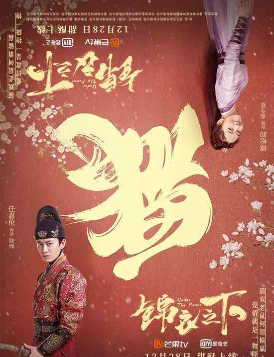 锦衣之下定档12月28日?锦衣之下什么时候上映?