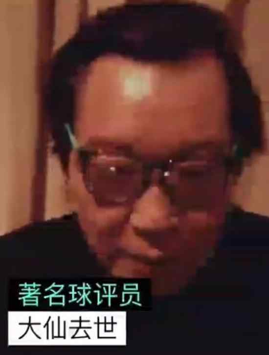 大仙去世 大仙是谁具体情况是什么