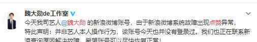 魏大勋工作室回应点赞 魏大勋点赞什么了